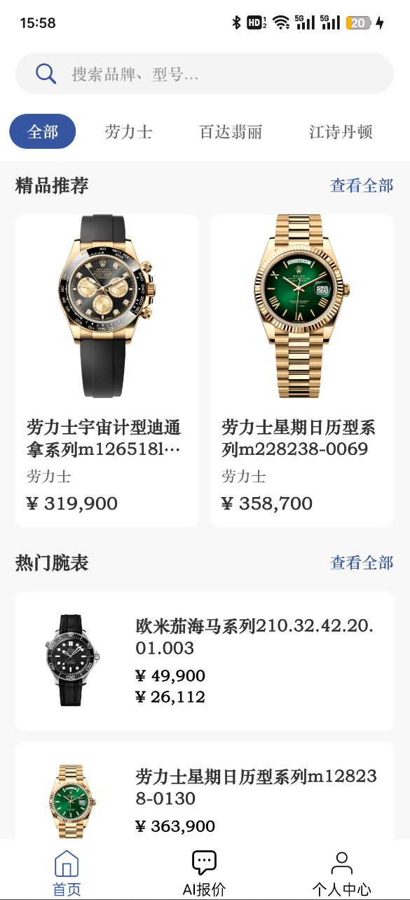 App界面展示